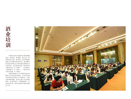 酒业培训