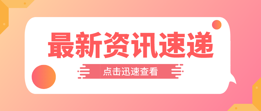 酒业快讯速览