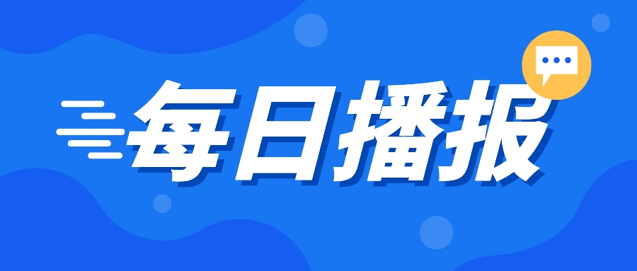 酒业快讯速览