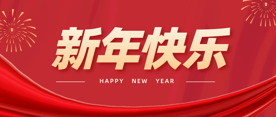 亲朋齐聚团圆，阖家新春狂欢