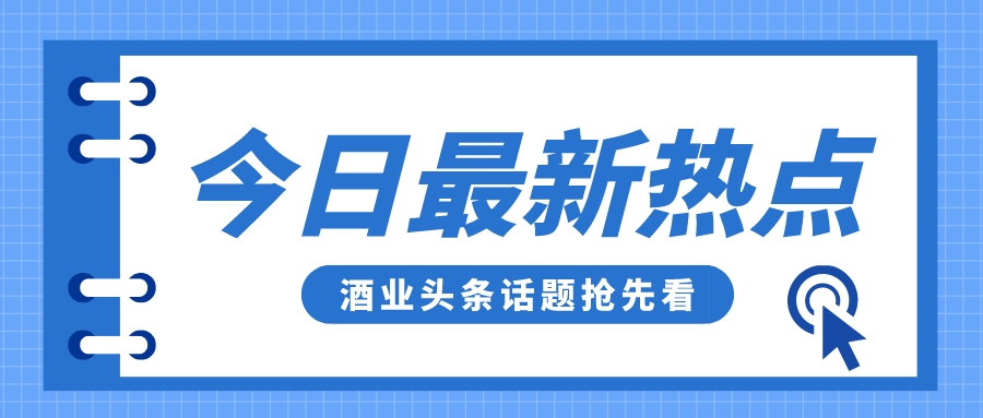 关于举办第十八届中国国际酒业博览会的通知