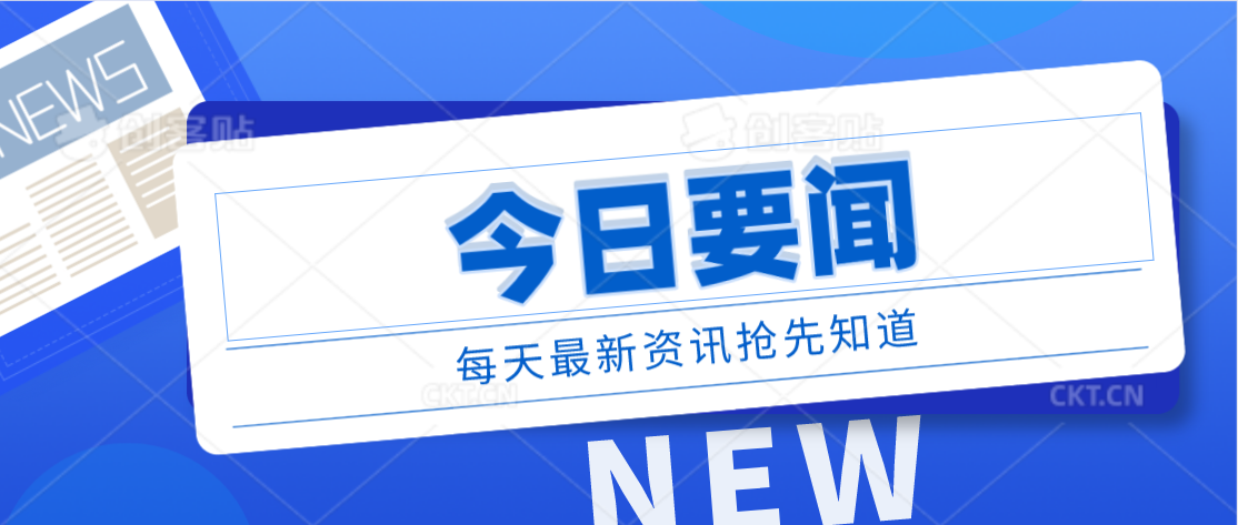 酒业快讯速览