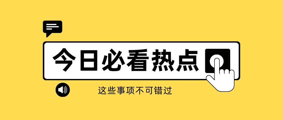 酒业快讯速览
